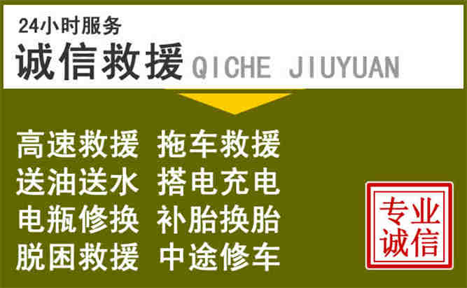 龙湾区24小时汽车搭电电话