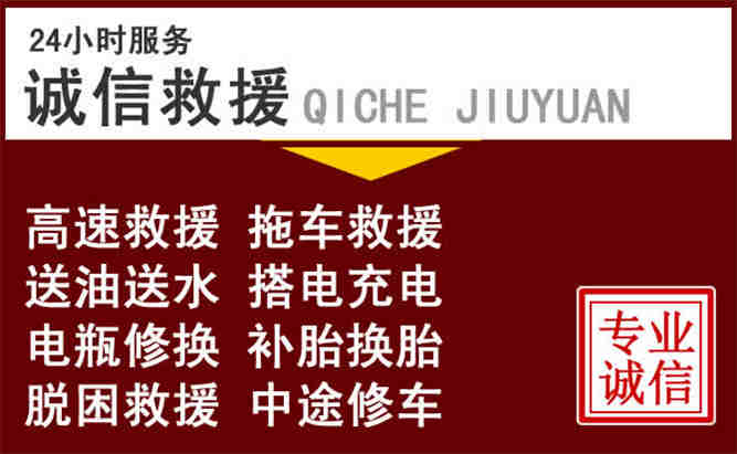 龙湾区24小时拖车电话